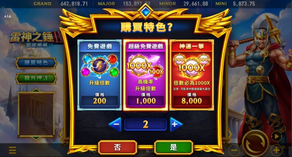 RSG雷神之錘2 雷霆風暴老虎機攻略